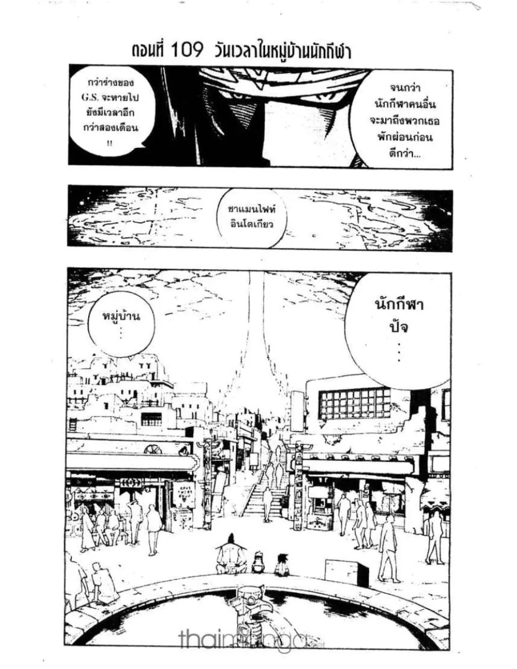 Shaman King - หน้า 20