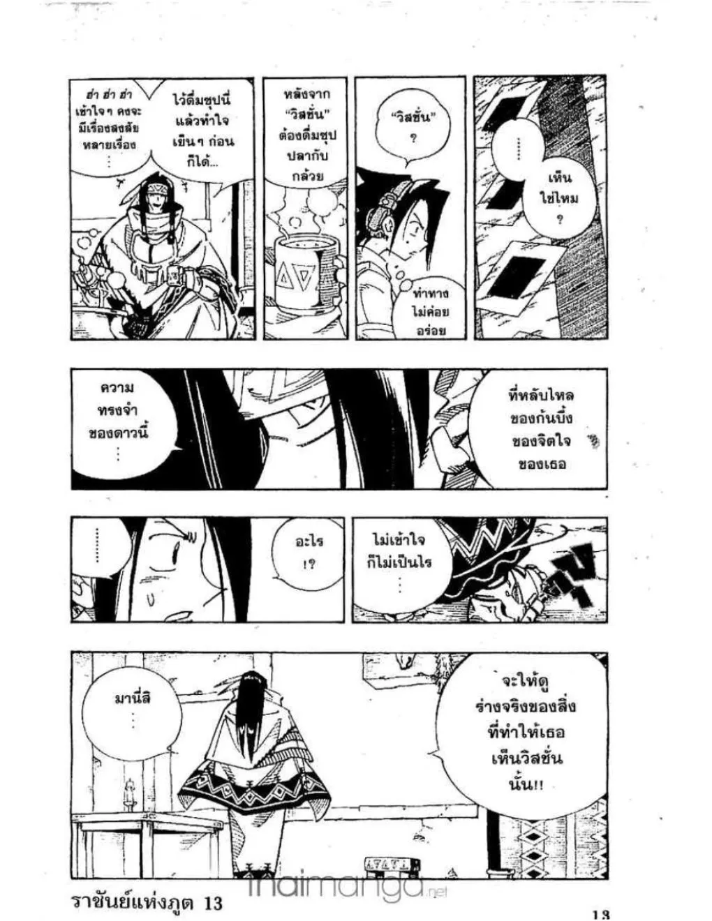 Shaman King - หน้า 4