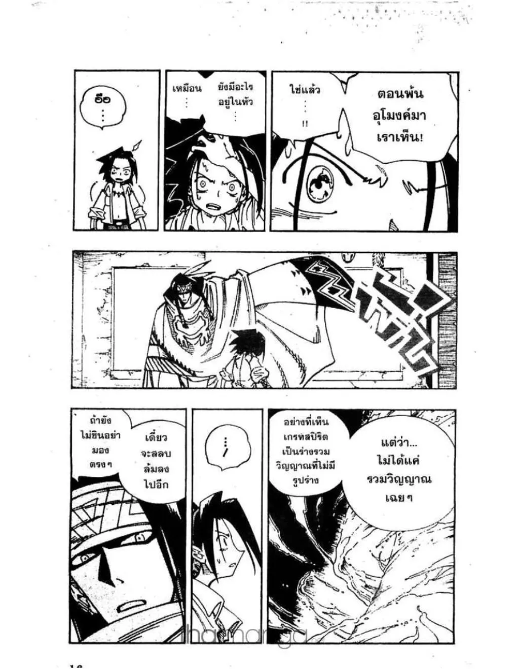 Shaman King - หน้า 7