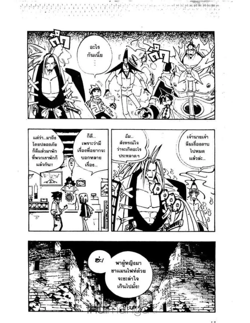 Shaman King - หน้า 10