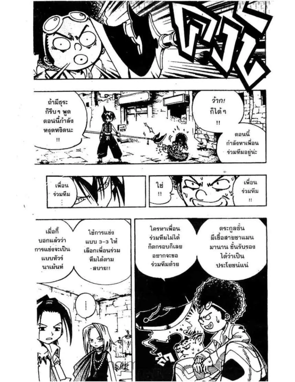 Shaman King - หน้า 13