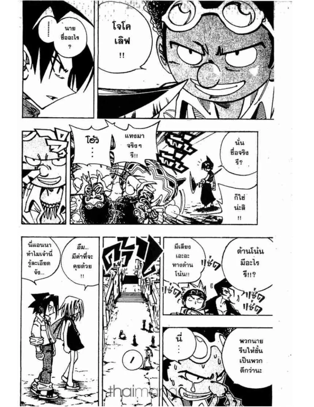 Shaman King - หน้า 14