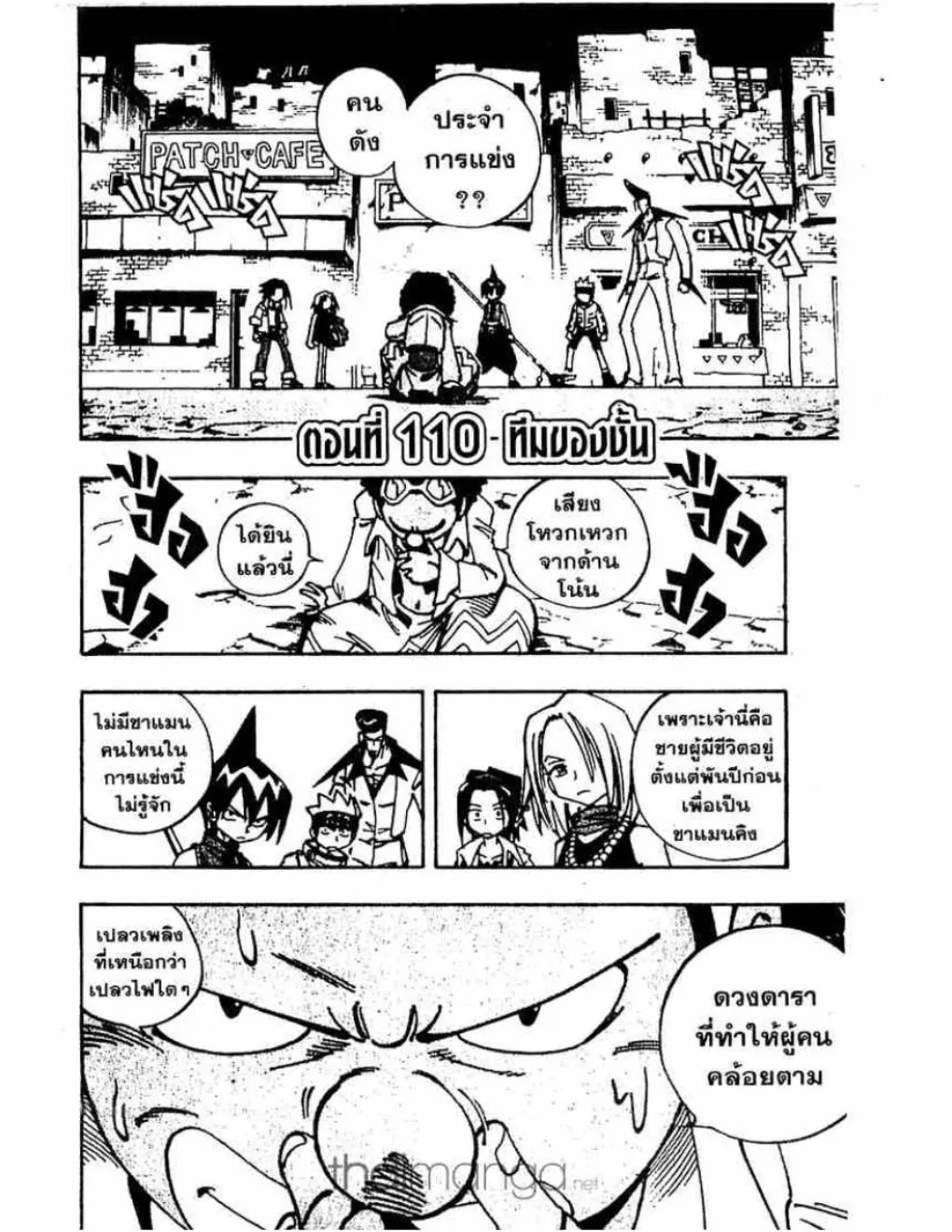 Shaman King - หน้า 18