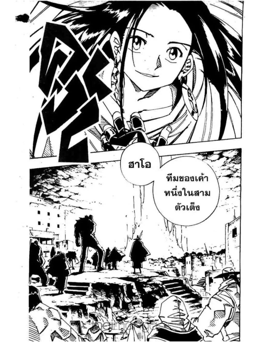 Shaman King - หน้า 19