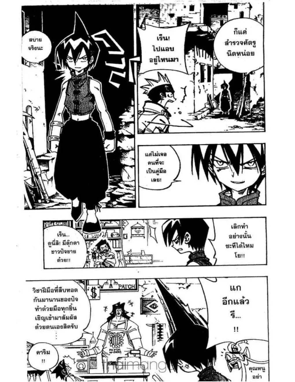 Shaman King - หน้า 3