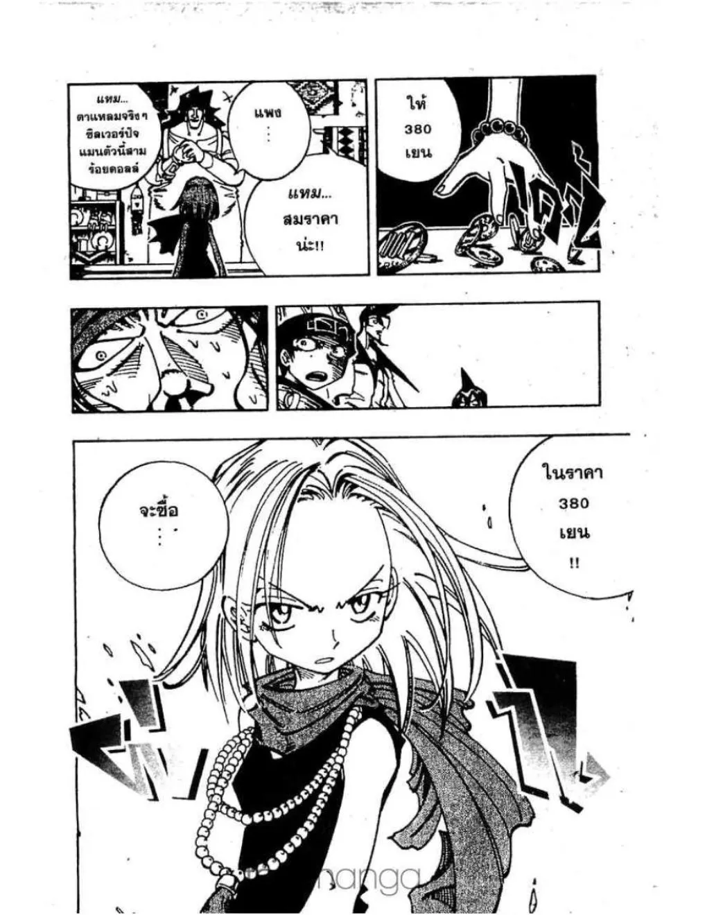 Shaman King - หน้า 6