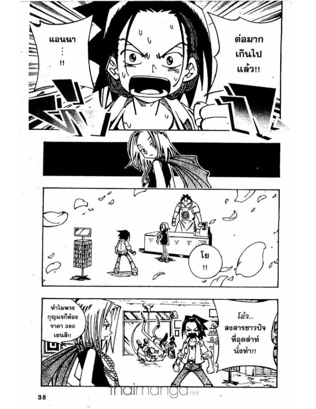 Shaman King - หน้า 7