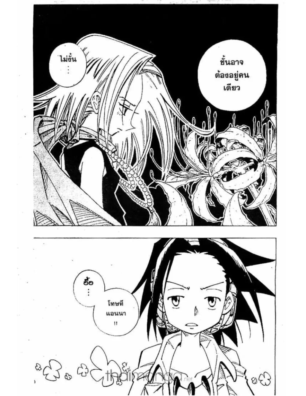 Shaman King - หน้า 9