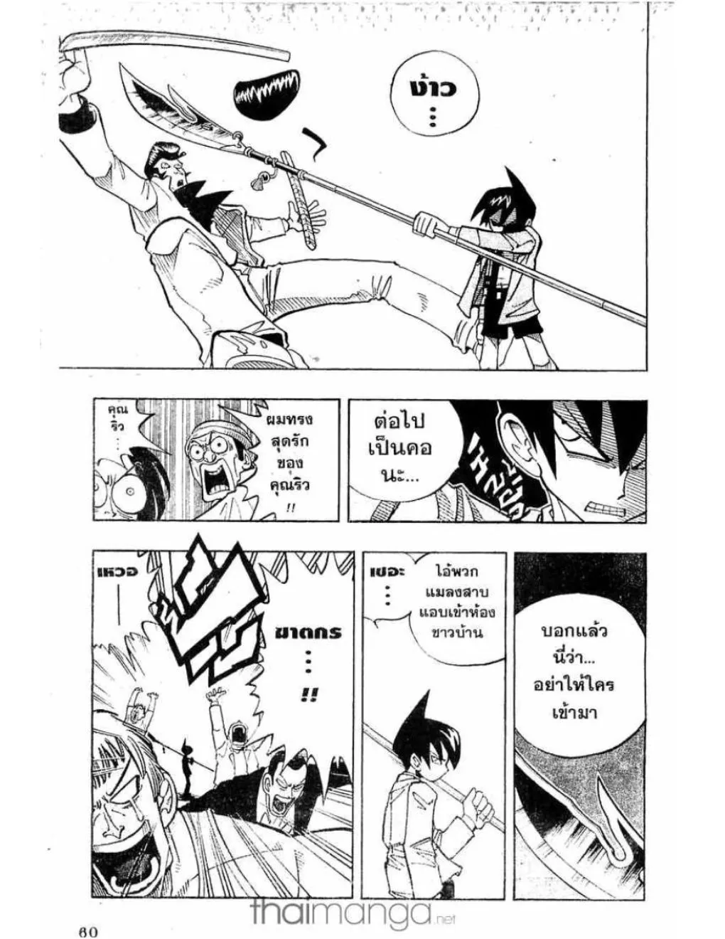 Shaman King - หน้า 11