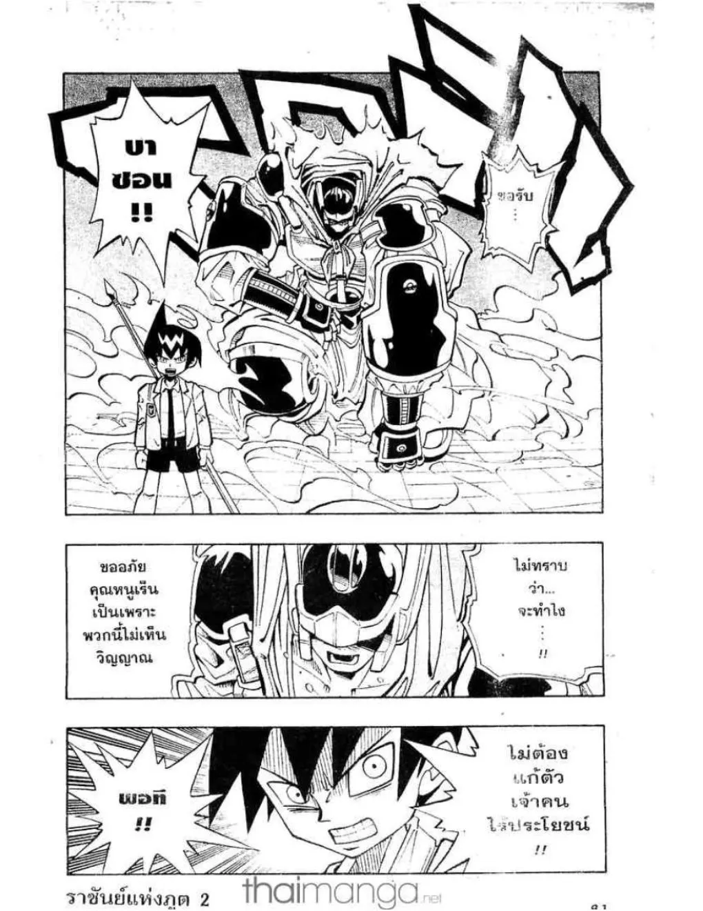 Shaman King - หน้า 12