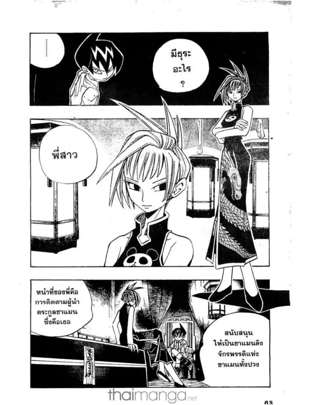 Shaman King - หน้า 14