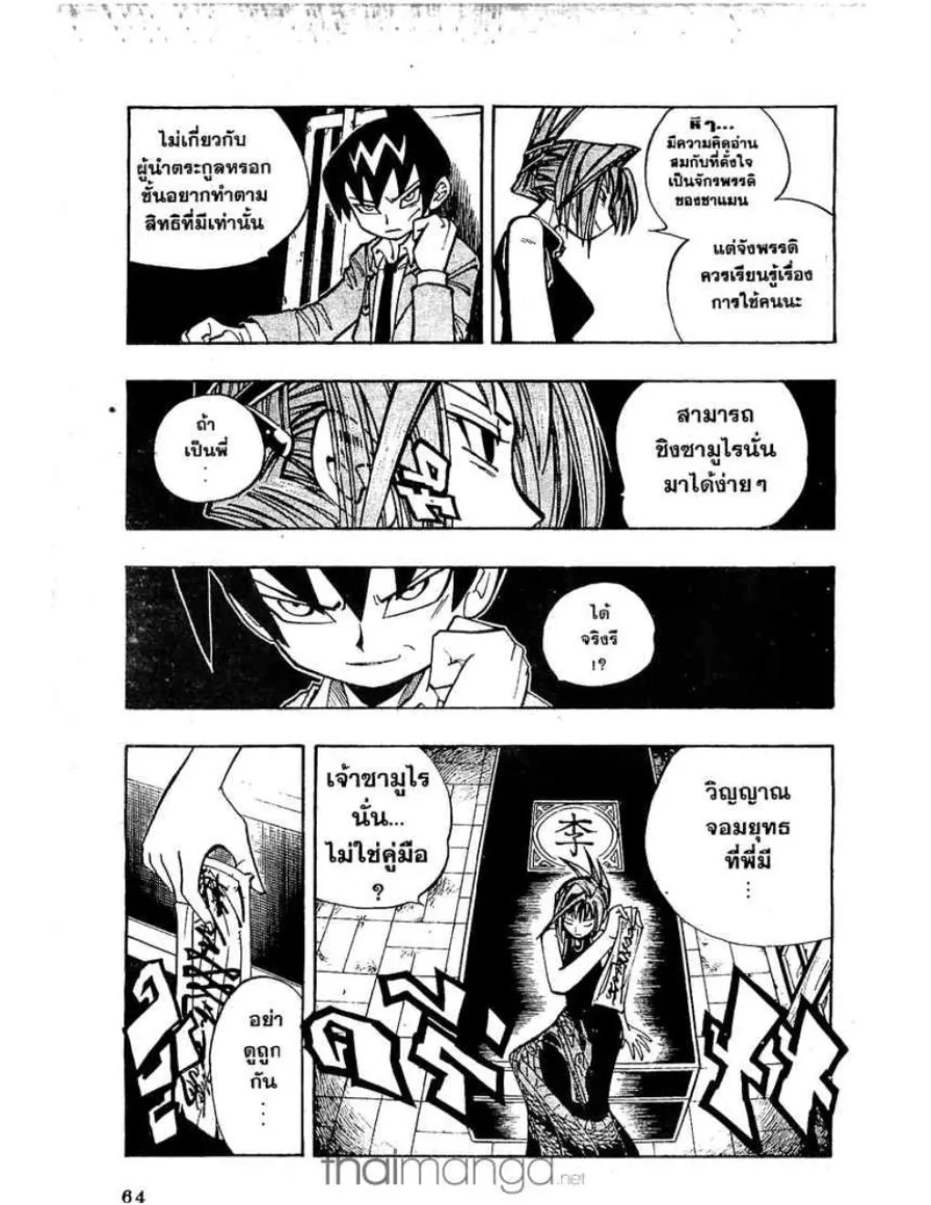 Shaman King - หน้า 15