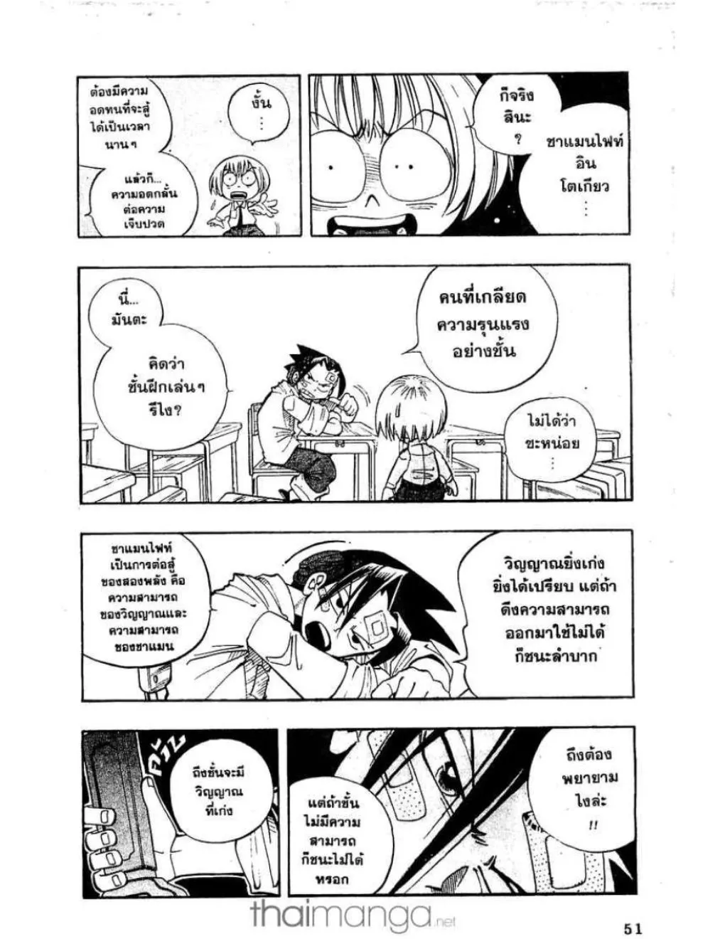 Shaman King - หน้า 2