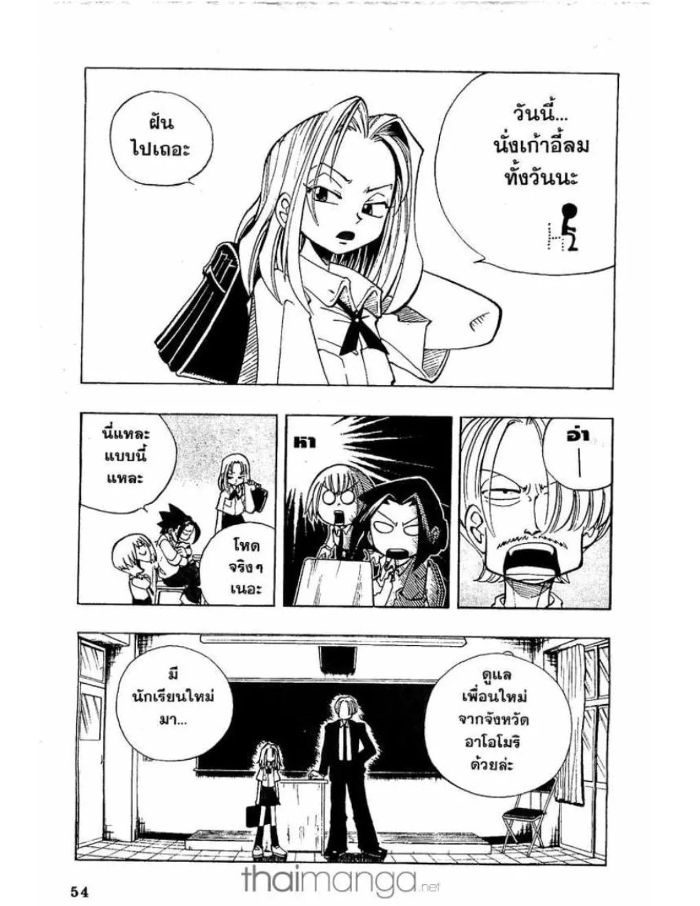 Shaman King - หน้า 5