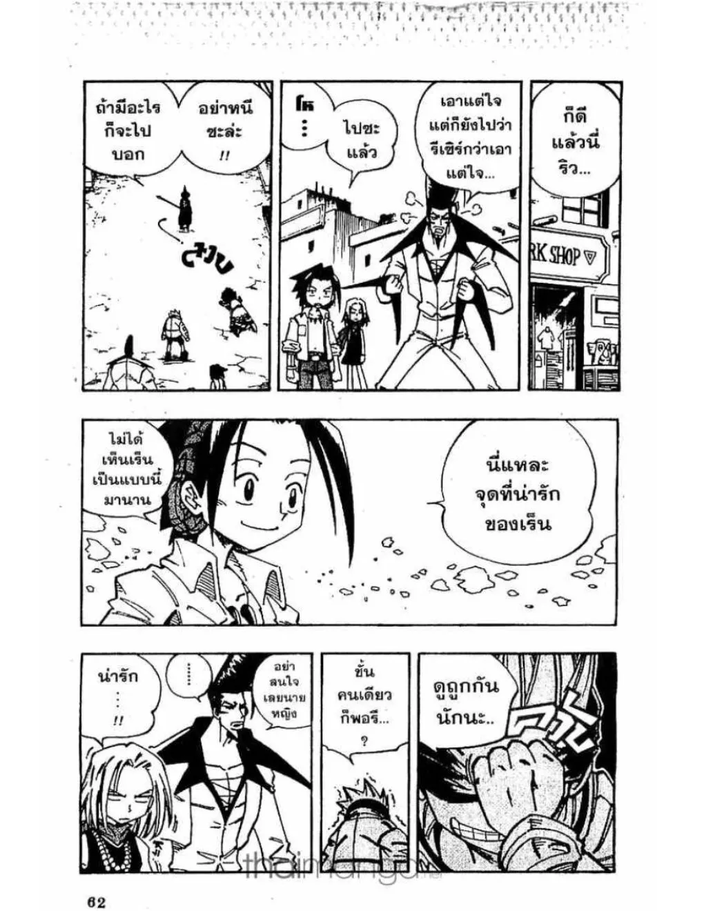 Shaman King - หน้า 11