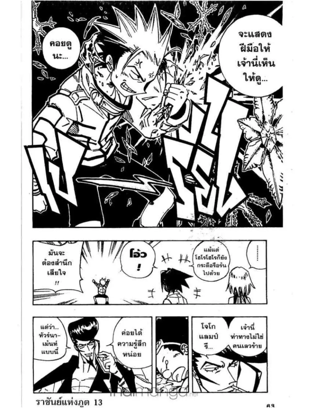 Shaman King - หน้า 12