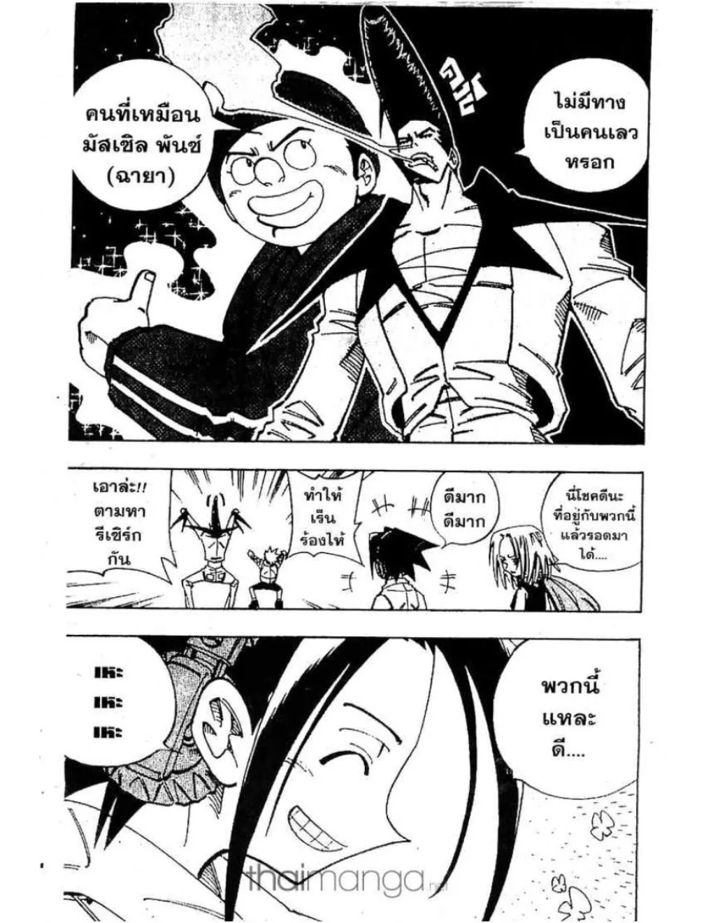 Shaman King - หน้า 13