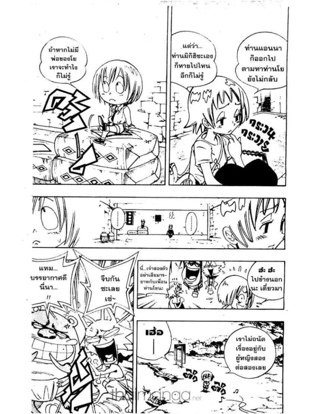 Shaman King - หน้า 15