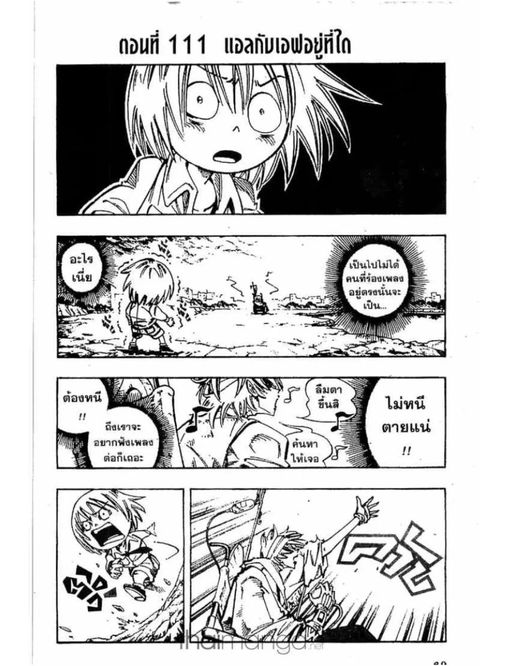 Shaman King - หน้า 18