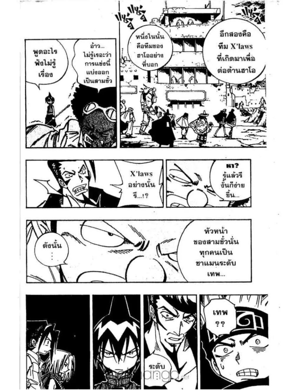 Shaman King - หน้า 2