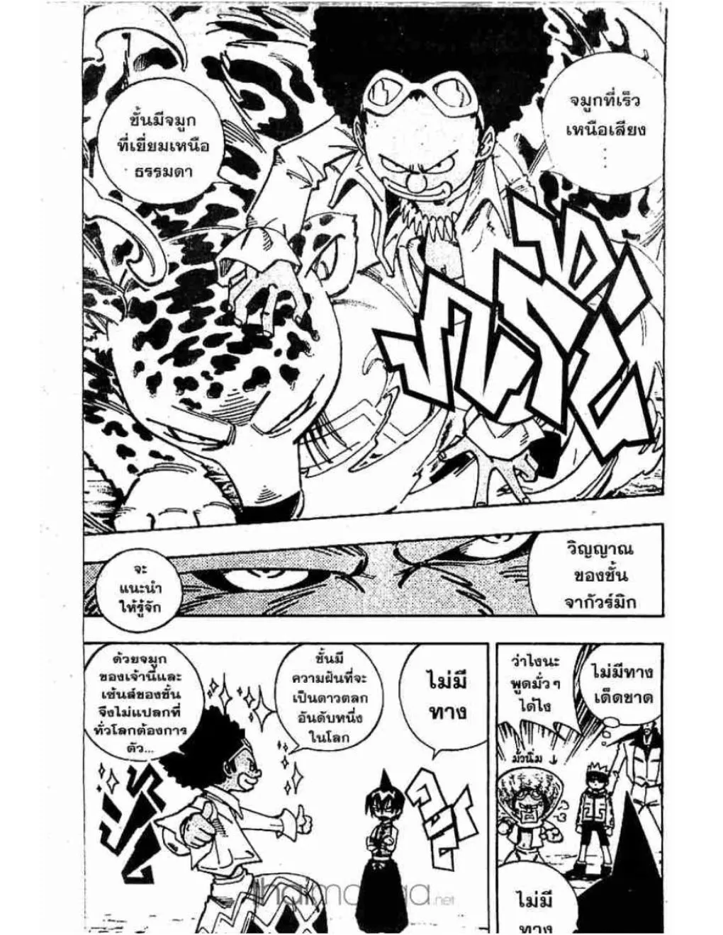 Shaman King - หน้า 5