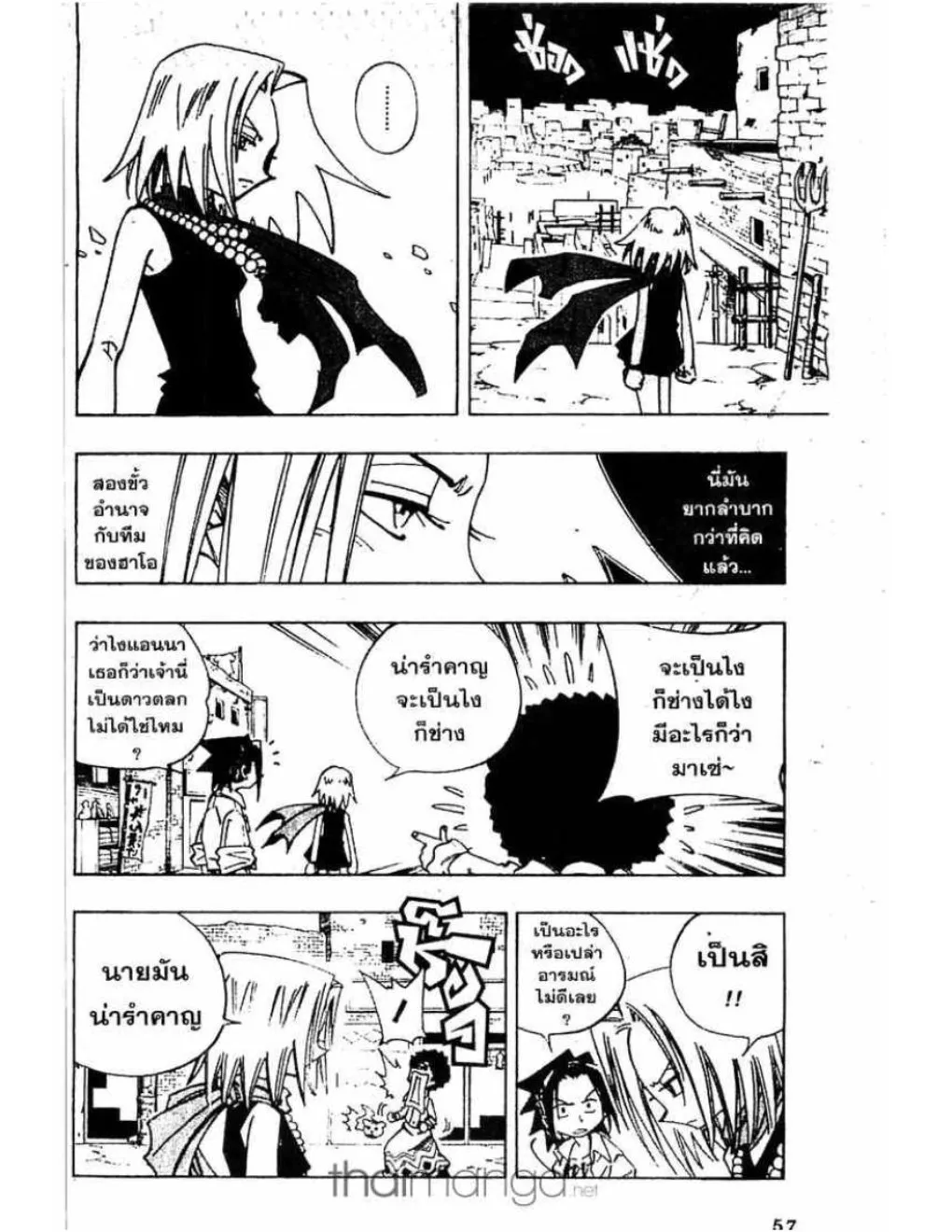 Shaman King - หน้า 6