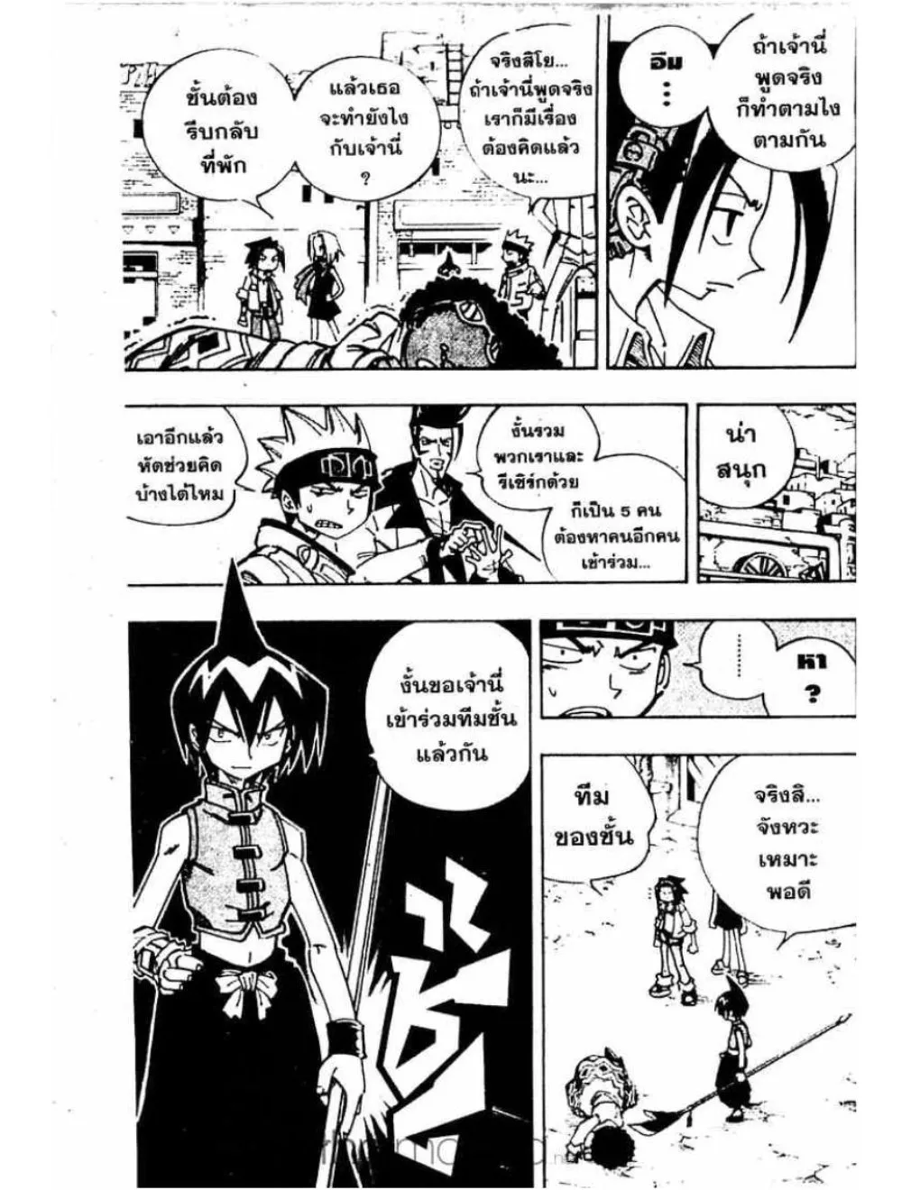 Shaman King - หน้า 7