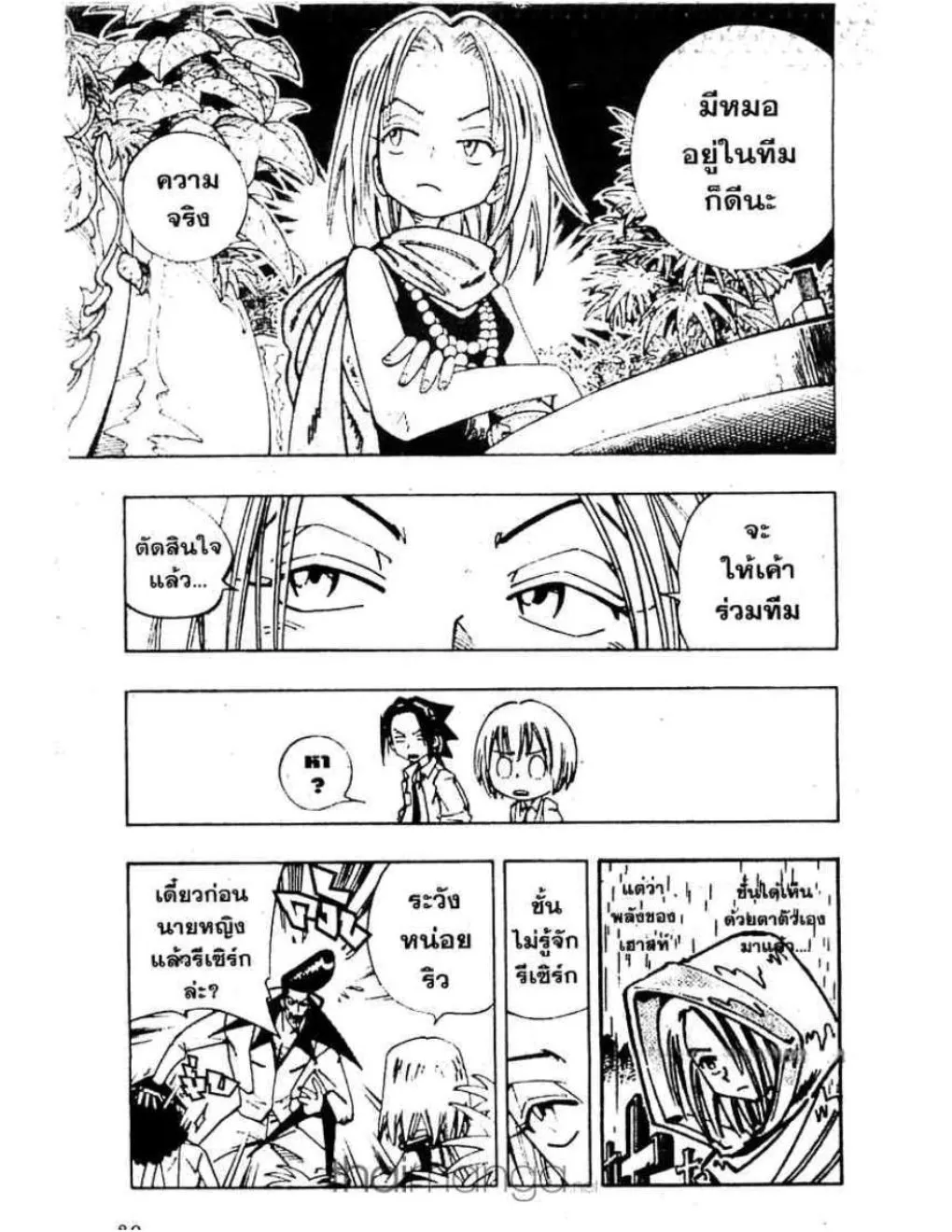 Shaman King - หน้า 10