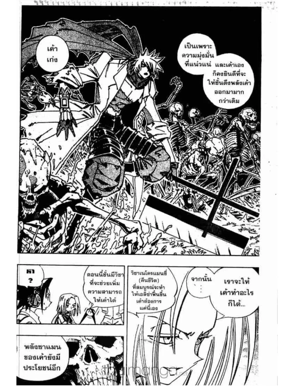 Shaman King - หน้า 11