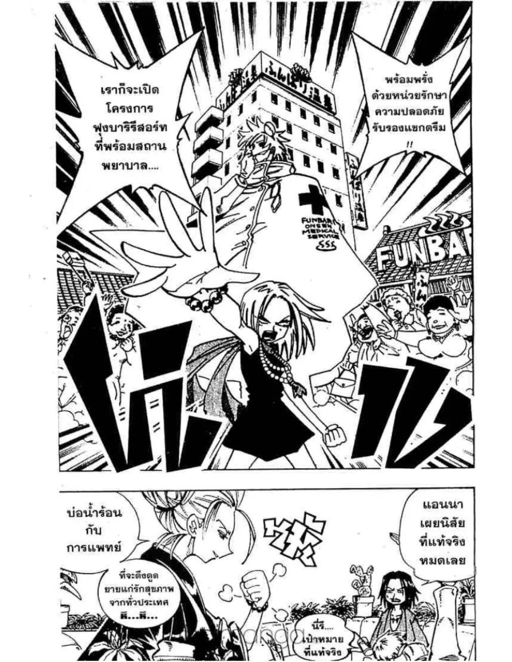 Shaman King - หน้า 12