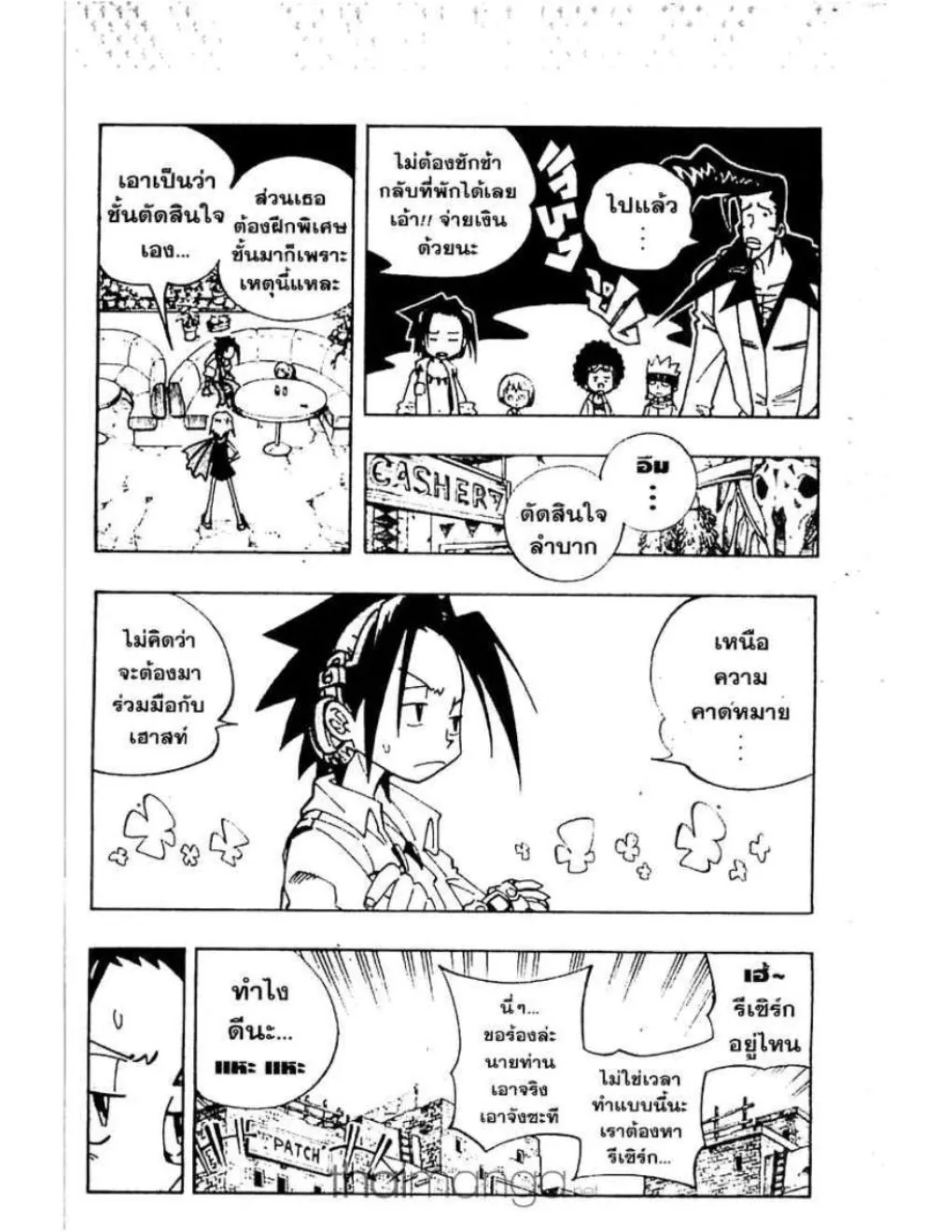 Shaman King - หน้า 13