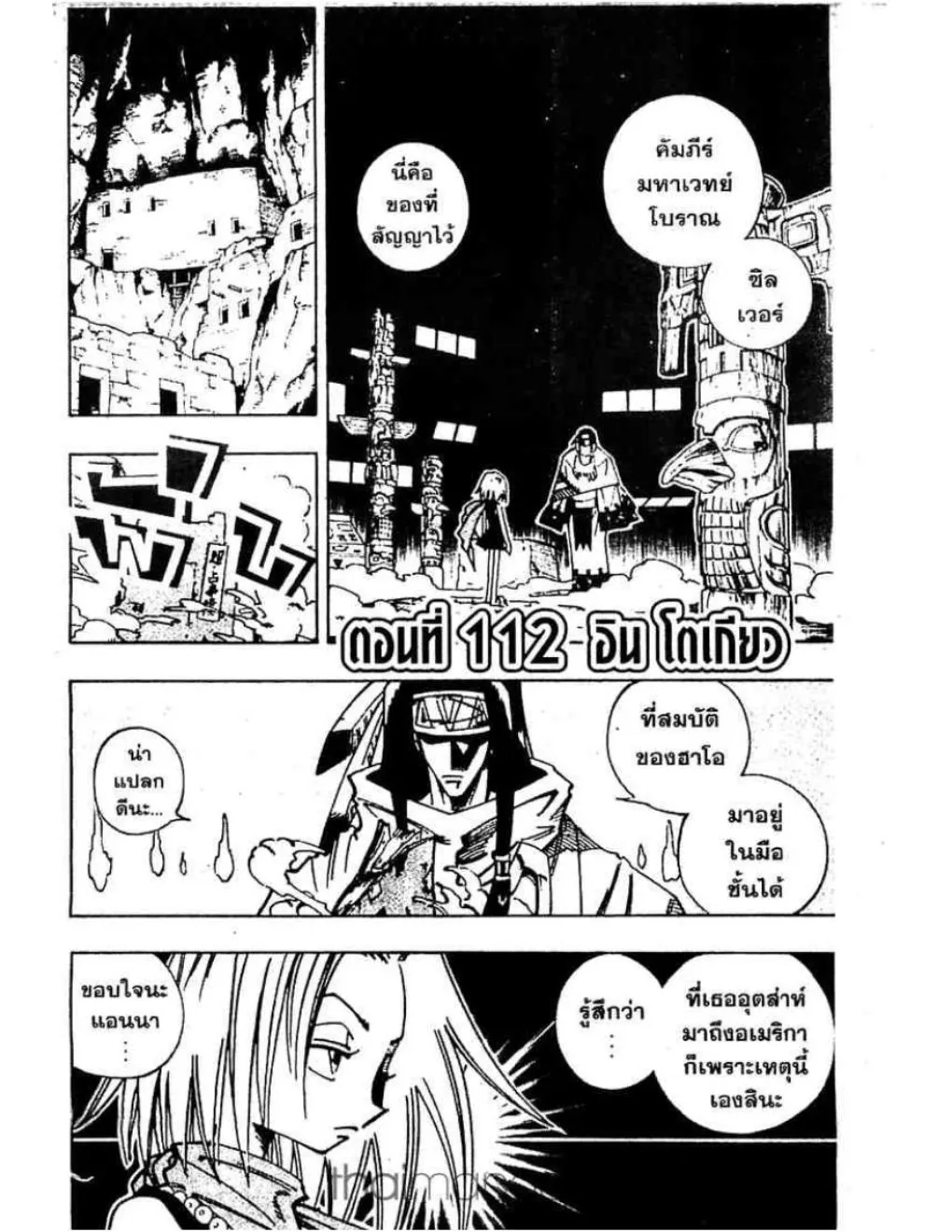 Shaman King - หน้า 19