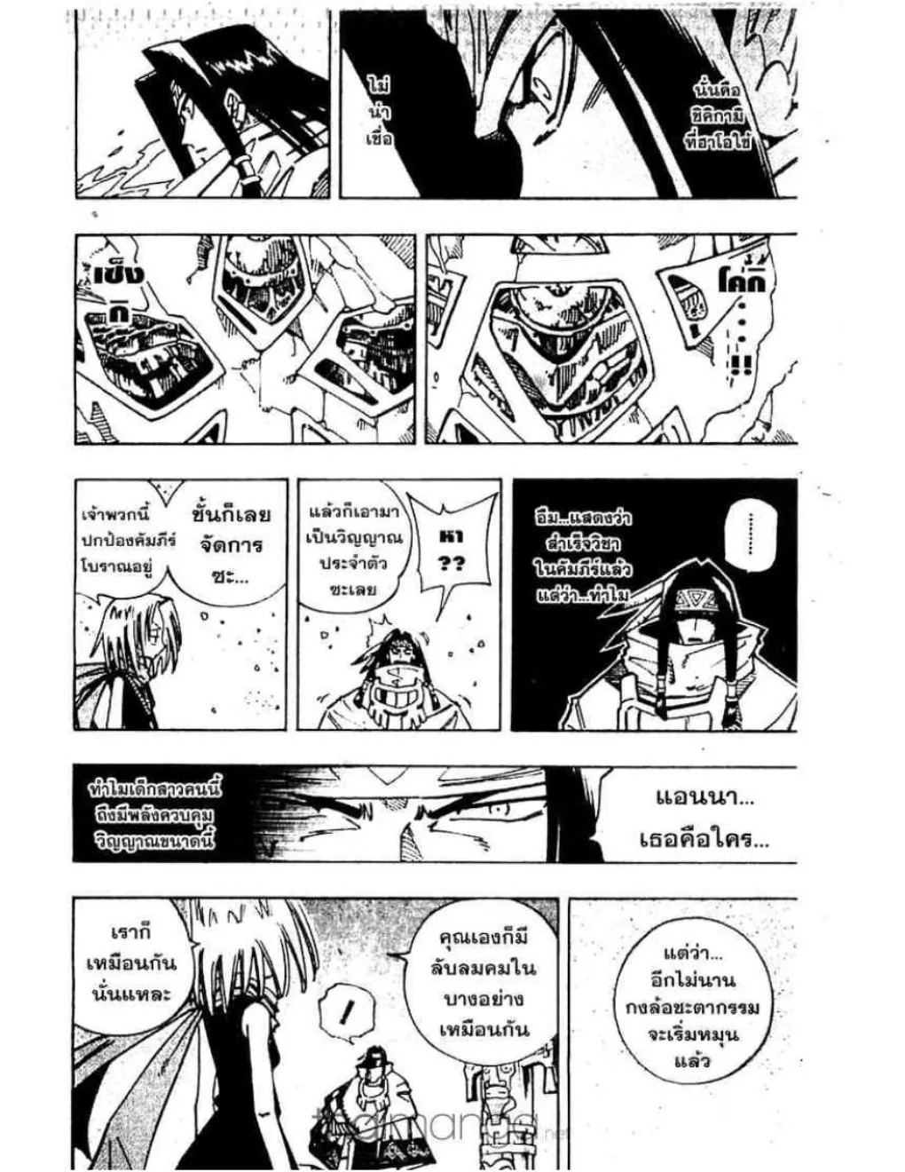 Shaman King - หน้า 21