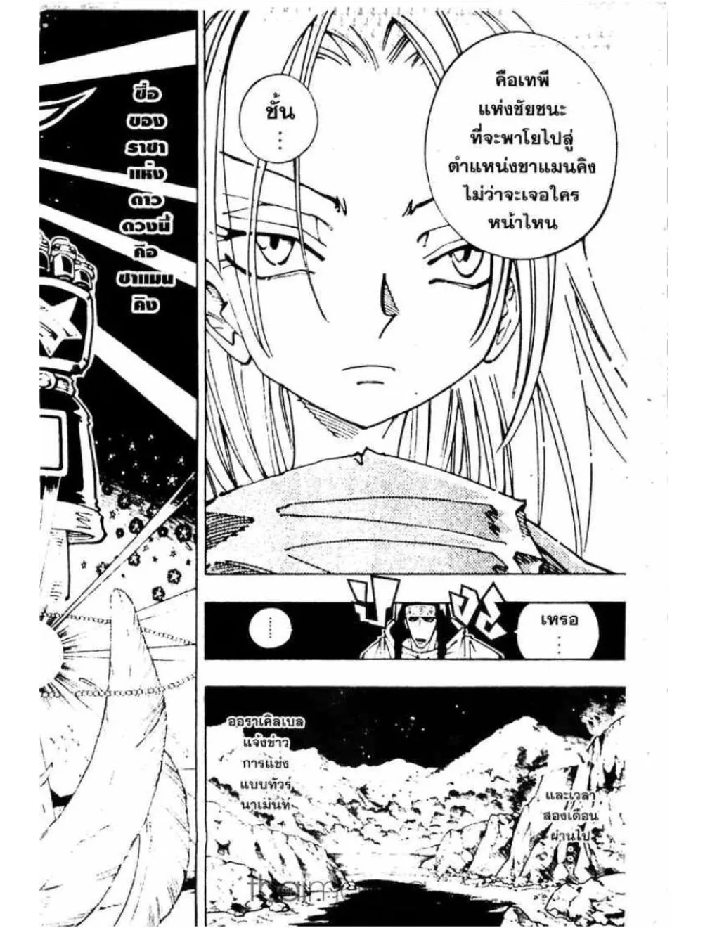 Shaman King - หน้า 23