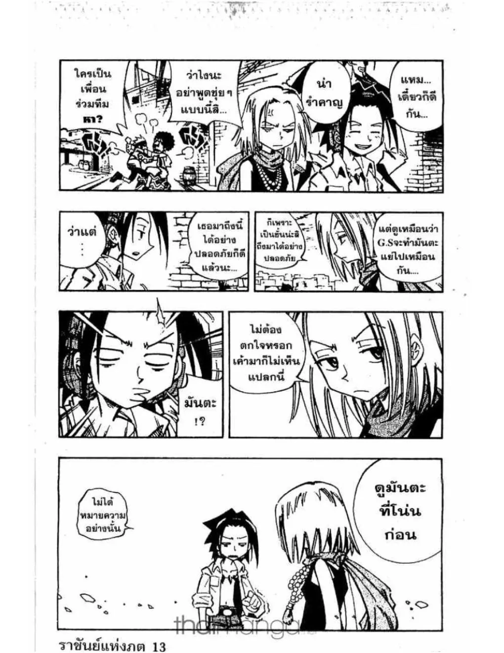 Shaman King - หน้า 3