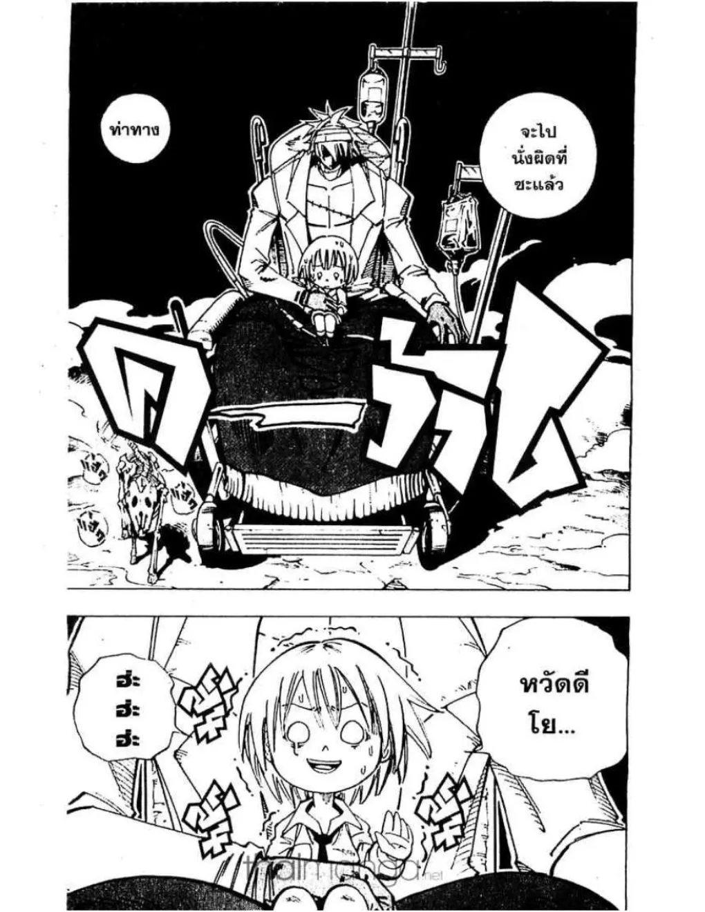 Shaman King - หน้า 4