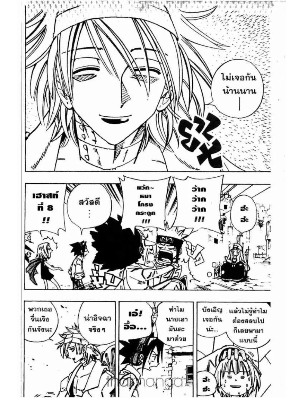 Shaman King - หน้า 5