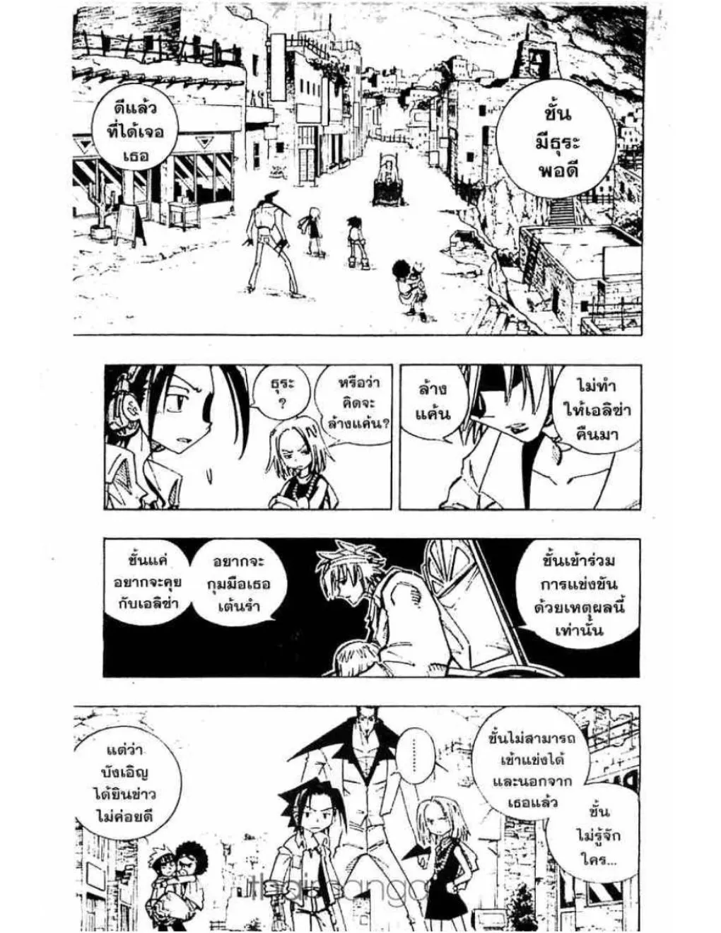 Shaman King - หน้า 6