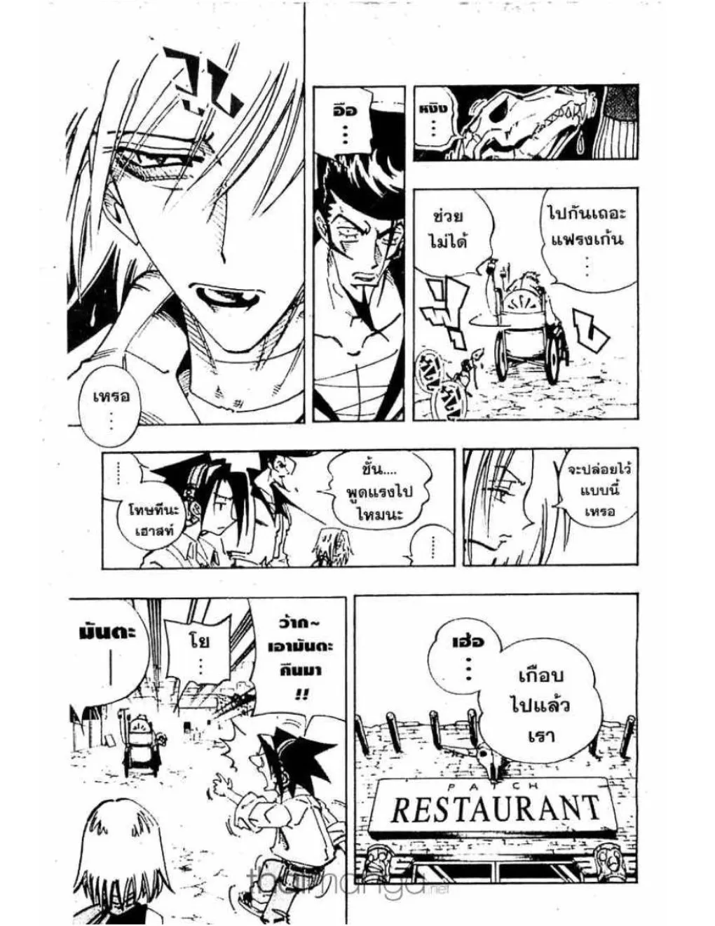 Shaman King - หน้า 8