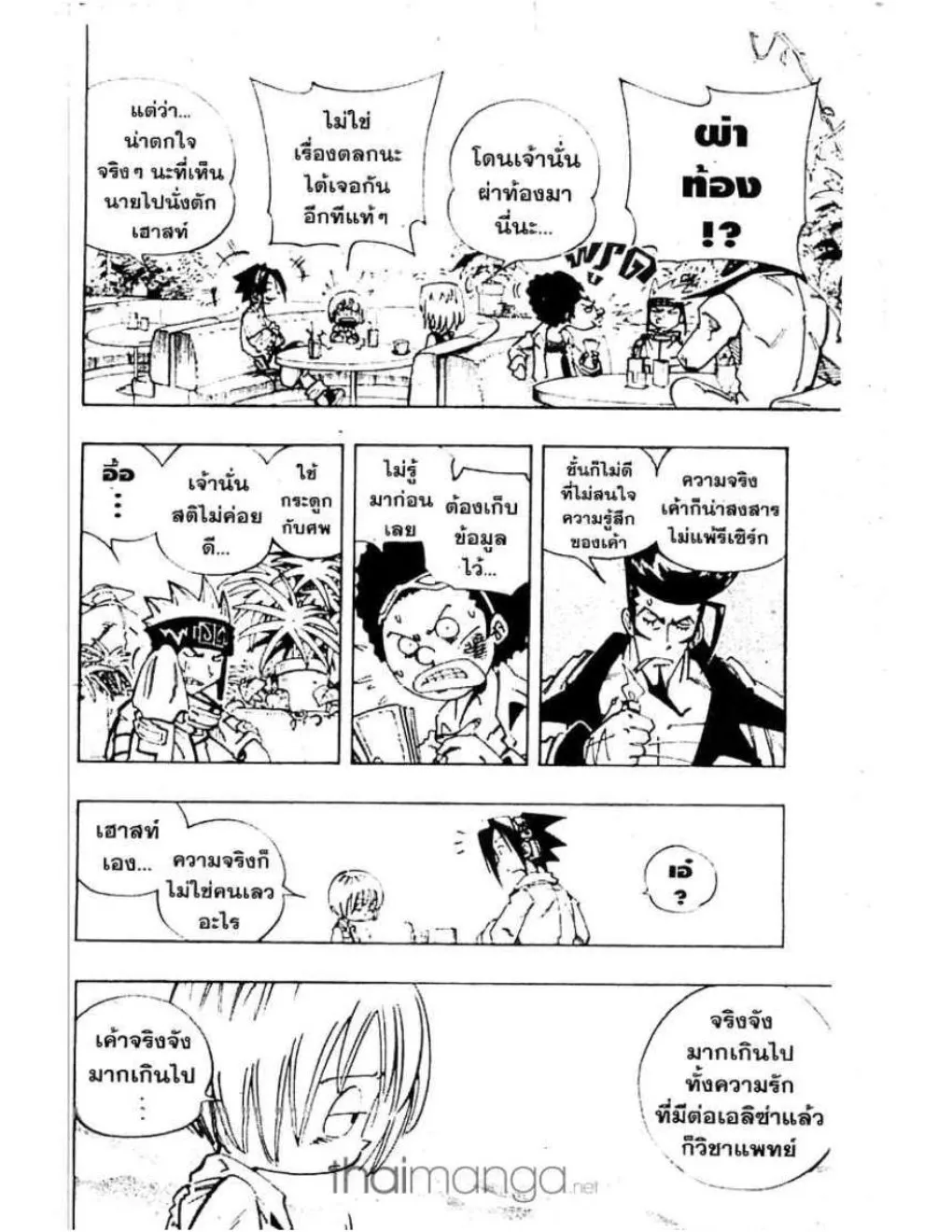 Shaman King - หน้า 9