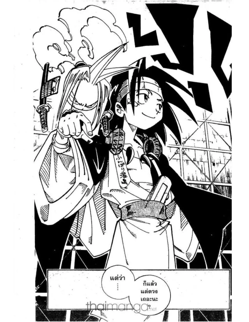 Shaman King - หน้า 10