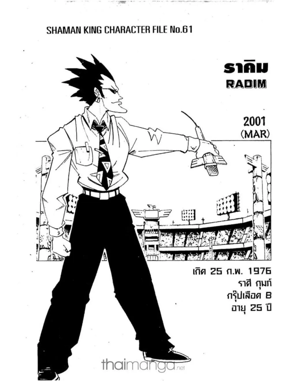 Shaman King - หน้า 12