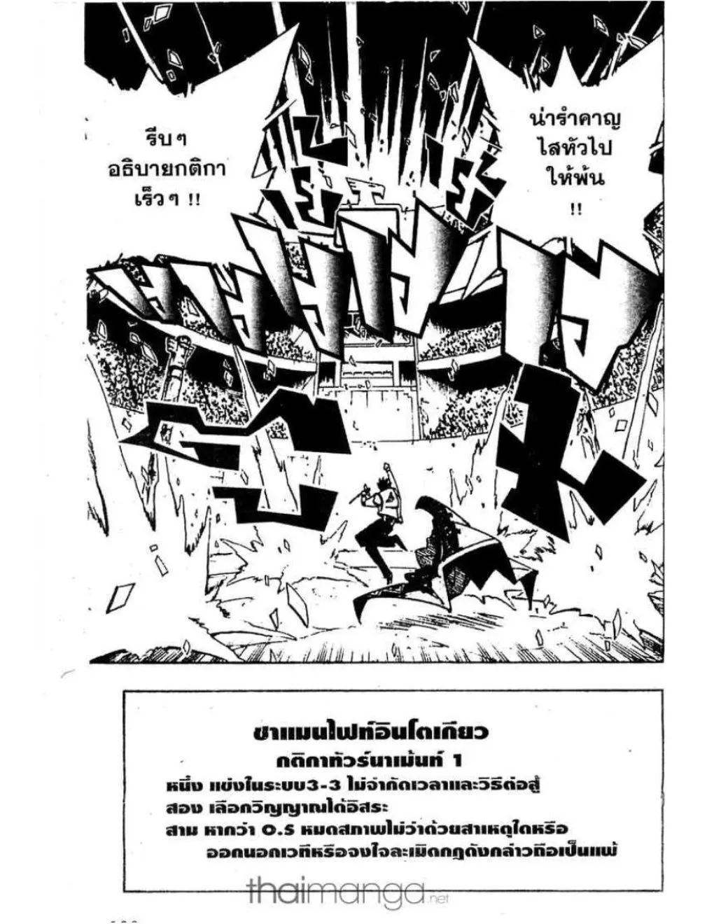 Shaman King - หน้า 14