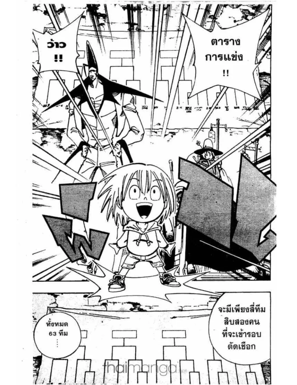 Shaman King - หน้า 6