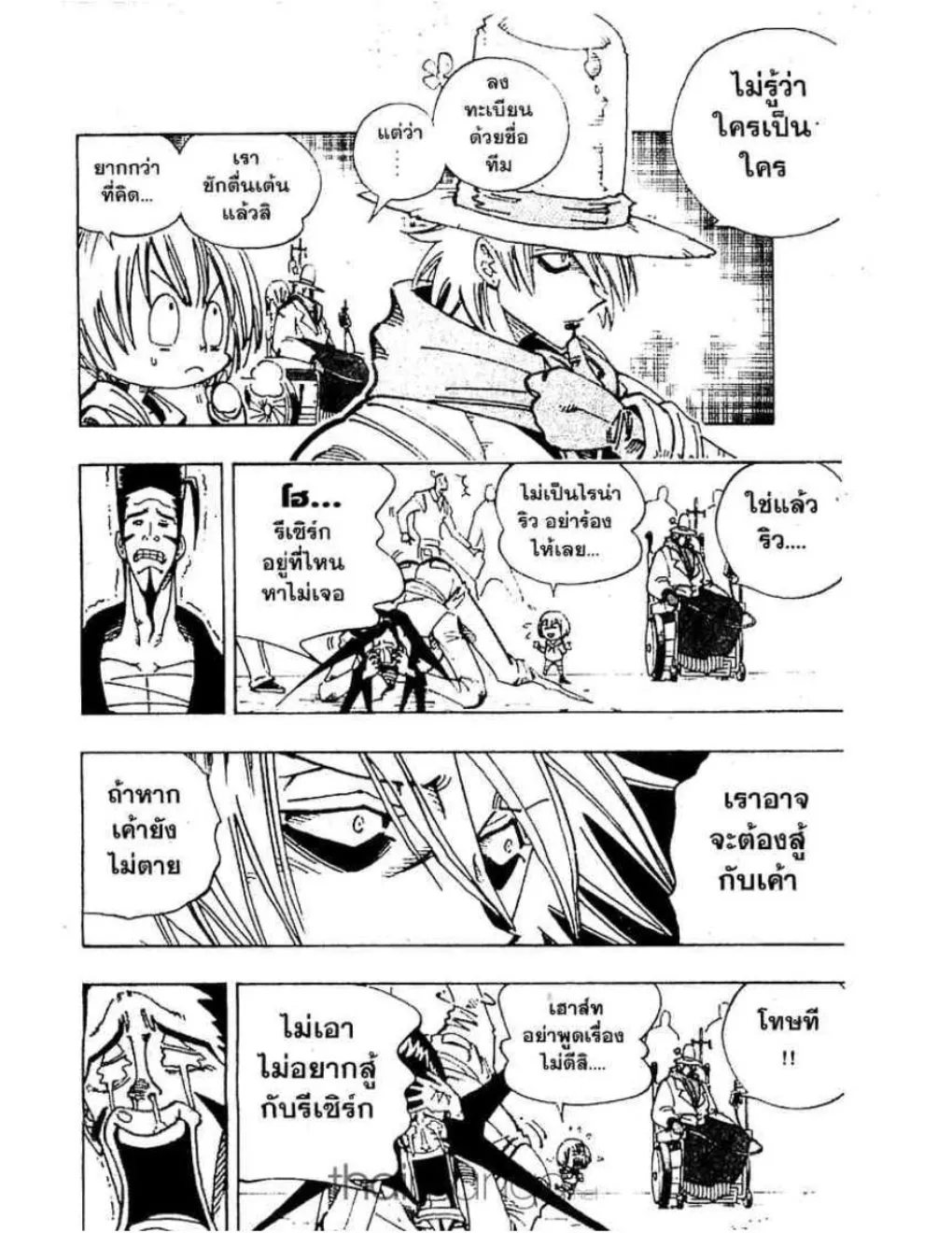 Shaman King - หน้า 7