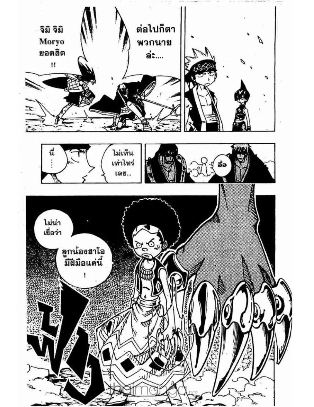 Shaman King - หน้า 13