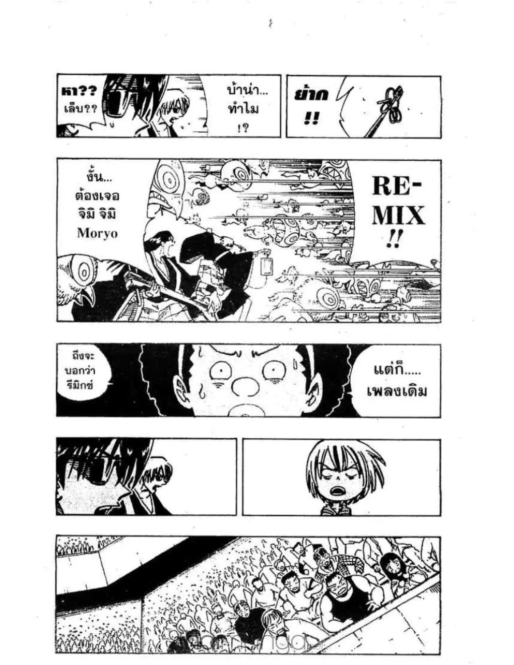 Shaman King - หน้า 14