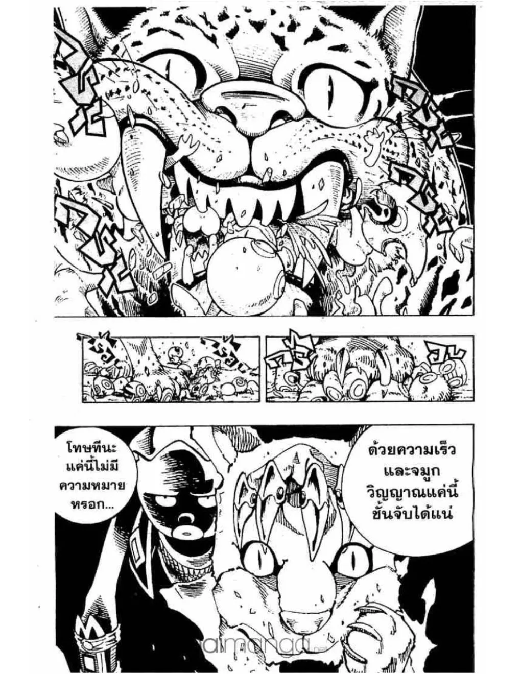 Shaman King - หน้า 15