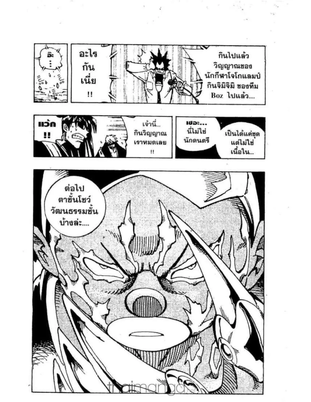 Shaman King - หน้า 16