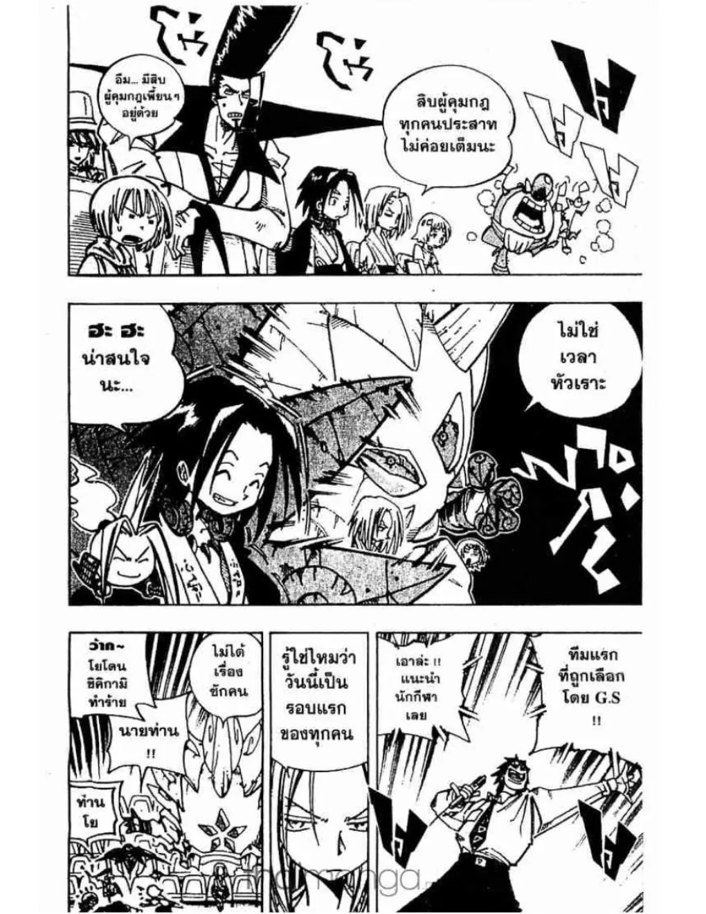 Shaman King - หน้า 2